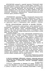 Из телеграммы гайсинского уездного комиссара министру внутренних дел, военному министру, каменец-подольскому губернскому комиссару о бесчинствах польских легионеров (перевод с украинского). 16 апреля 1918 г. 