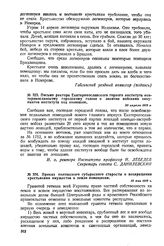 Письмо ректора Екатеринославского горного института екатеринославскому городскому голове о занятии войсками оккупантов института под конюшню. 30 апреля 1918 г. 