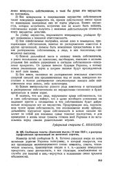Сообщение газеты «Киевская мысль» 14 мая 1918 г. о роспуске профсоюзных организаций на железных дорогах 
