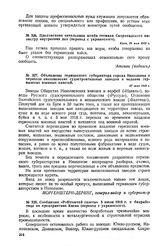 Объявление германского губернатора города Николаева о переходе николаевских судостроительных заводов в ведение германских военных властей. 18 мая 1918 г. 