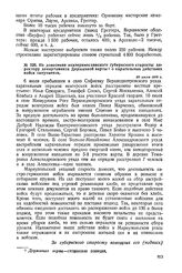 Из донесения екатеринославского губернского старосты директору департамента Державной варты о карательных действиях войск оккупантов. 20 июля 1918 г. 