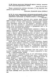Письмо начальника Державной варты в контору механического цеха меоталлургического завода. 20 июля 1918 г. 
