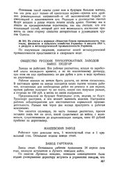 Из статьи в журнале «Известия Союза промышленности, торговли, финансов и сельского хозяйства Украины» 4 августа 1918 г. о разрухе в металлургической промышленности Украины 