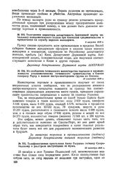 Из сообщения гетманского министерства торговли и промышленности уполномоченному гетманского правительства в Одессе генералу Рауху о вывозе австро-венгерцами грузов из Одессы. 19 сентября 1918 г. 