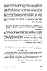 Объявление австро-венгерского коменданта Нового Буга. 1918 г. 