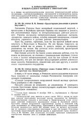 Из статьи газеты «Уманское слово» 8 июня 1918 г. о восстании крестьян под Звенигородкой 