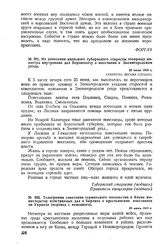 Из донесения киевского губернского старосты товарищу министра внутренних дел Вороновичу о восстании в Звенигородском уезде. 25 июня 1918 г. 