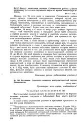 Рапорт начальника милиции Соломенского района г. Киева начальнику 2-го отдела Державной варты об аресте железнодорожников. 29 июля 1918 г. 