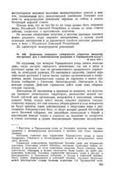Донесение киевского губернского старосты министру внутренних дел о повстанческом движении в Таращанском уезде. 18 июля 1918 г. 