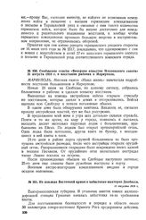 Сообщение газеты «Вечерние известия Московского совета» 21 августа 1918 г. о восстании рабочих в Мариуполе 