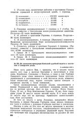 Из донесения прокурора Киевской судебной палаты о восстании в Сквирском уезде. 3 сентября 1918 г. 