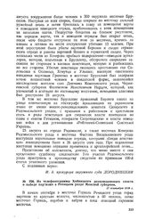 Из телефонограммы Хойницкого революционного совета о победе партизан в Речицком уезде Минской губернии. 17 сентября 1918 г. 