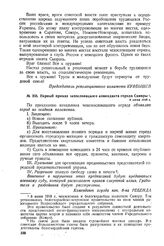 Первый приказ чехословацкого коменданта города Самары. 8 июня 1918 г. 