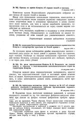 Приказ по армии Комуча об охране полей и посевов. 3 августа 1918 г. 