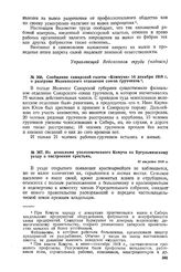 Из донесения уполномоченного Комуча по Бугульминскому уезду о настроении крестьян. 30 августа 1918 г. 
