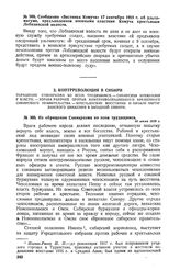 Сообщение «Вестника Комуча» 17 сентября 1918 г. об ультиматуме предъявленном военными властями Комуча крестьянам Лобазинской волости 