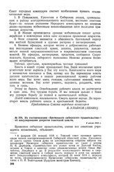 Из постановления «Временного сибирского правительства» об аннулировании декретов советской власти. 4 июля 1918 г. 
