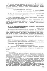 Из постановления Уфимского «государственного совещания» о восстановлении капиталистической собственности. 23 сентября 1918 г. 