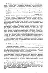 Отношение Славгородской земской управы в Алтайскую губернскую земскую управу о восстании крестьян Славгородского уезда. 17 сентября 1918 г. 