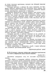 Из рапорта томскому губернскому комиссару о крестьянском восстании в Мариинском уезде Томской губернии. Октябрь1918 г. 