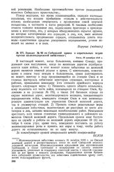 Приказ № 95 по Сибирской армии о карательных мерах против железнодорожной забастовки. 18 октября 1918 г. 
