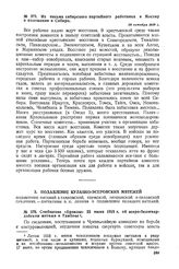 Сообщение «Правды» 22 июня 1918 г. об эсеро-белогвардейском мятеже в Тамбове 