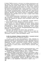Из сообщения «Правды» 25 июня 1918 г. о кулацком мятеже в Красноуфимском уезде Пермской губернии 