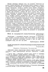Из телеграммы В.И. Ленина Пензенскому губисполкому. 10 августа 1918 г. 