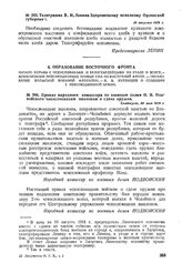 Телеграмма В.И. Ленина Здоровецкому исполкому Орловской губернии. 19 августа 1918 г. 
