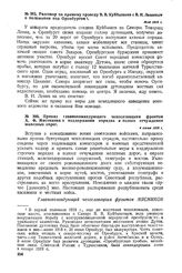 Разговор по прямому проводу В.В. Куйбышева с В.И. Лениным положении под Оренбургом. Май 1918 г. 