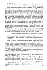Воззвание главнокомандующего чехословацким фронтом А.Ф. Мясникова к населению приволжских губерний. 5 июня 1918 г. 