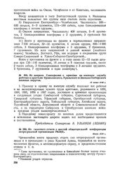 Из газетного отчета о шестой общегородской конференции петроградской организации РКП(б). Июнь 1918 г. 