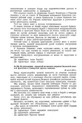 Из резолюции, принятой на митинге моряков Волжской военной флотилии и Самарской группы авиации. 28 июля 1918 г. 