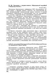 Резолюция о текущем моменте Общегородской партийной конференции Москвы. 30 июля 1918 г. 