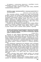 Из наказа московских рабочих делегатам, отправляемым на восточный фронт. [Конец июля – начало августа] 1918 г. 