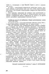 Из статьи В.В. Куйбышева «Первая революционная армия летом 1918 года» 