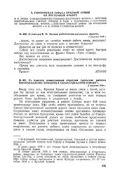 Из приказа командования отрядами уральских рабочих Верхнеуральскому,Троицкому и Сводно-Уральскому отрядам. 1 августа 1918 г. 