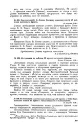 Из приказа по войскам III армии восточного фронта. 21 августа 1918 г. 