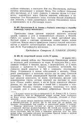 Из оперативной сводки штаба IV армии. 25 августа 1918 г. 