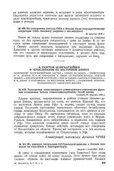 Из доклада начальника 2-й Уральской дивизии о боевых эпизодах на подступах к Екатеринбургу. Август – сентябрь 1918 г. 