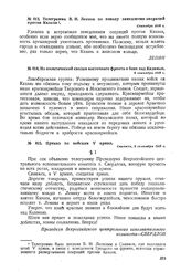 Приказ по войскам V армии. 8 сентября 1918 г. 