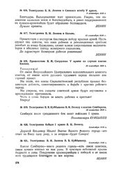 Телеграмма бойцов I армии В.И. Ленину. Сентябрь 1918 г. 