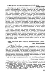 Выписка из политической сводки штаба V армии. 14 сентября 1918 г. 