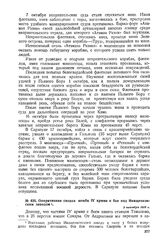 Оперативная сводка штаба IV армии о бое под Иващенковским заводом. 3 октября 1918 г. 
