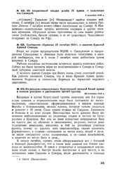 Из рапорта командующего бузулукской группой белой армии о полном разгроме и разложении частей группы. 30 октября 1918 г. 