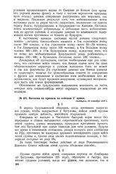 Выписка из приказа по войскам V армии. 31 октября 1918 г. 