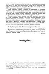 Телеграмма В.И. Ленина командующему II армией. 7 ноября 1918 г. 
