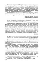 Телеграмма И.В. Сталина К.Е. Ворошилову о плане мероприятий по разгрому второго окружения. 3 октября 1918 г. 
