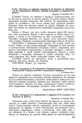 Телеграмма Я.М. Свердлова в Наркомвоенмор с требованием немедленной отправки военного снаряжения в Царицын. 11 октября 1918 г. 