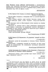 Приказ И.В. Сталина по войскам царицынского фронта. 15 октября 1918 г. 
